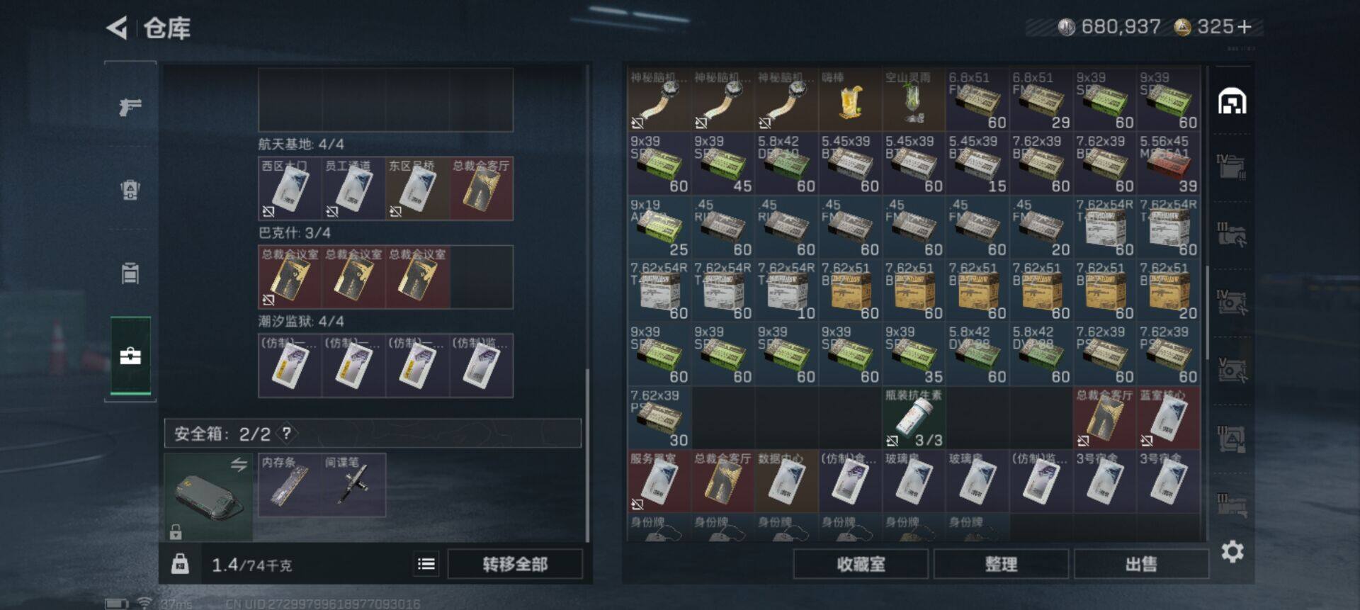 SJZQM410164三角洲行动账号详情图11