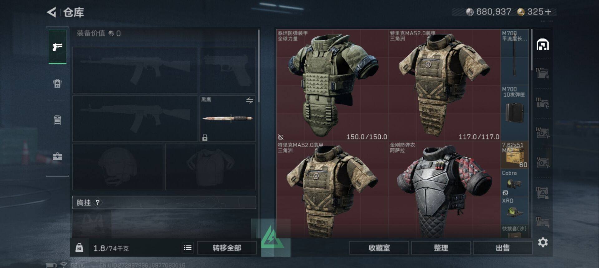 SJZQM410164三角洲行动账号详情图12