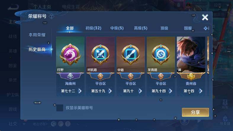 WZCMW446141王者荣耀账号详情图10