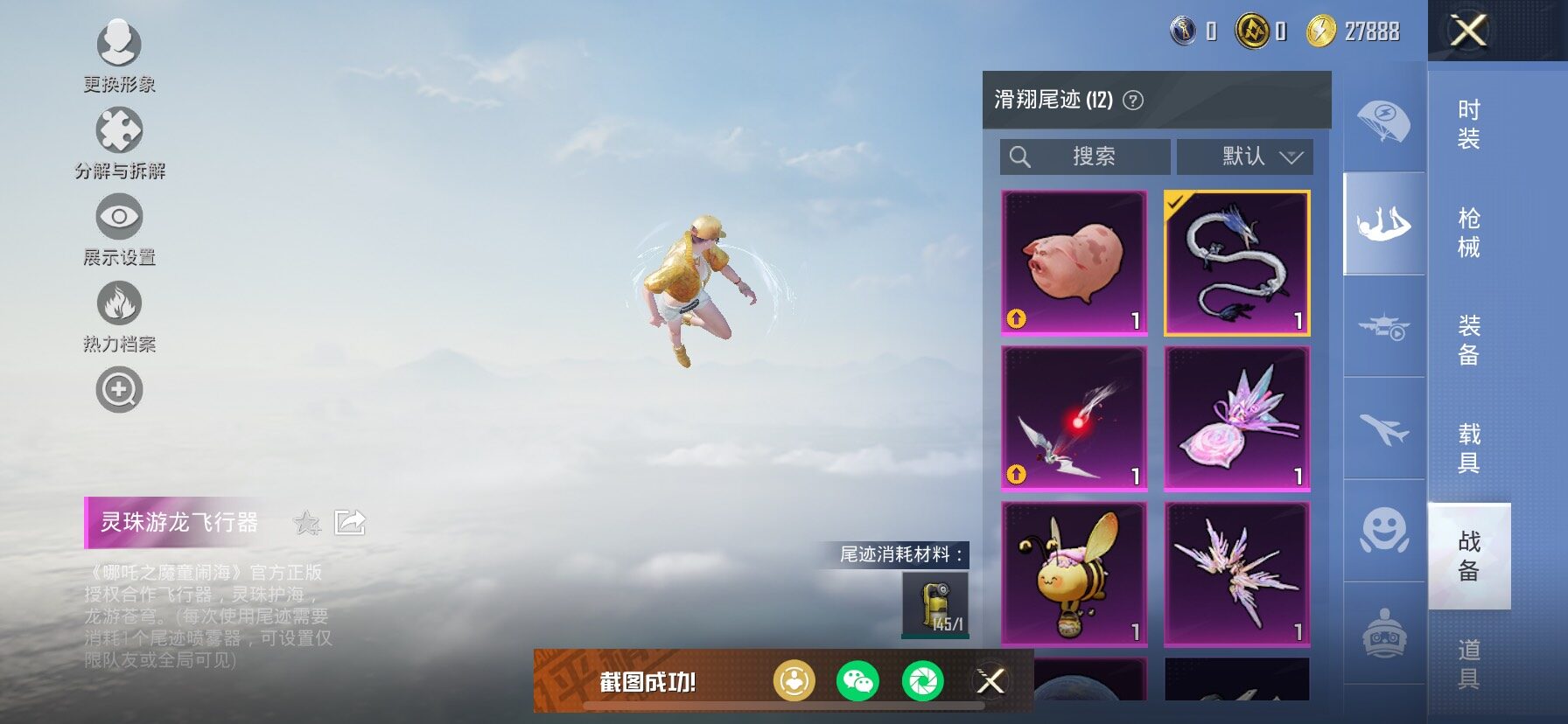 HPCMW466812和平精英账号详情图18