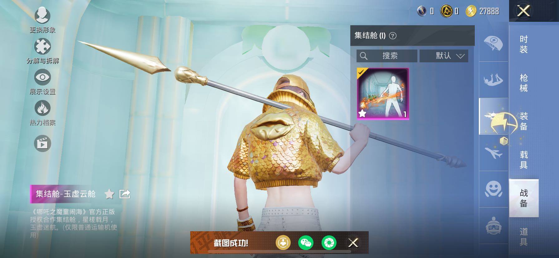 HPCMW466812和平精英账号详情图19