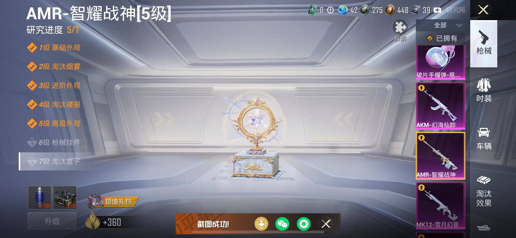 HPCMW466812和平精英账号详情图25