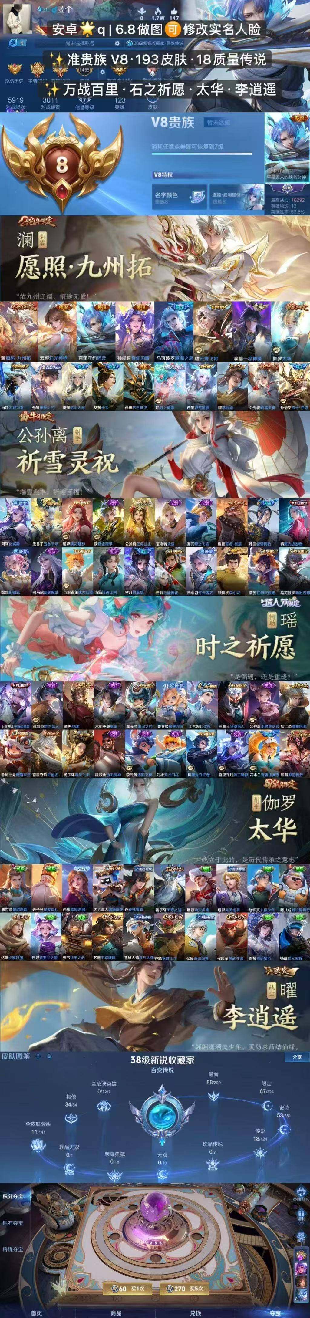 WZQM443083王者荣耀账号详情图6