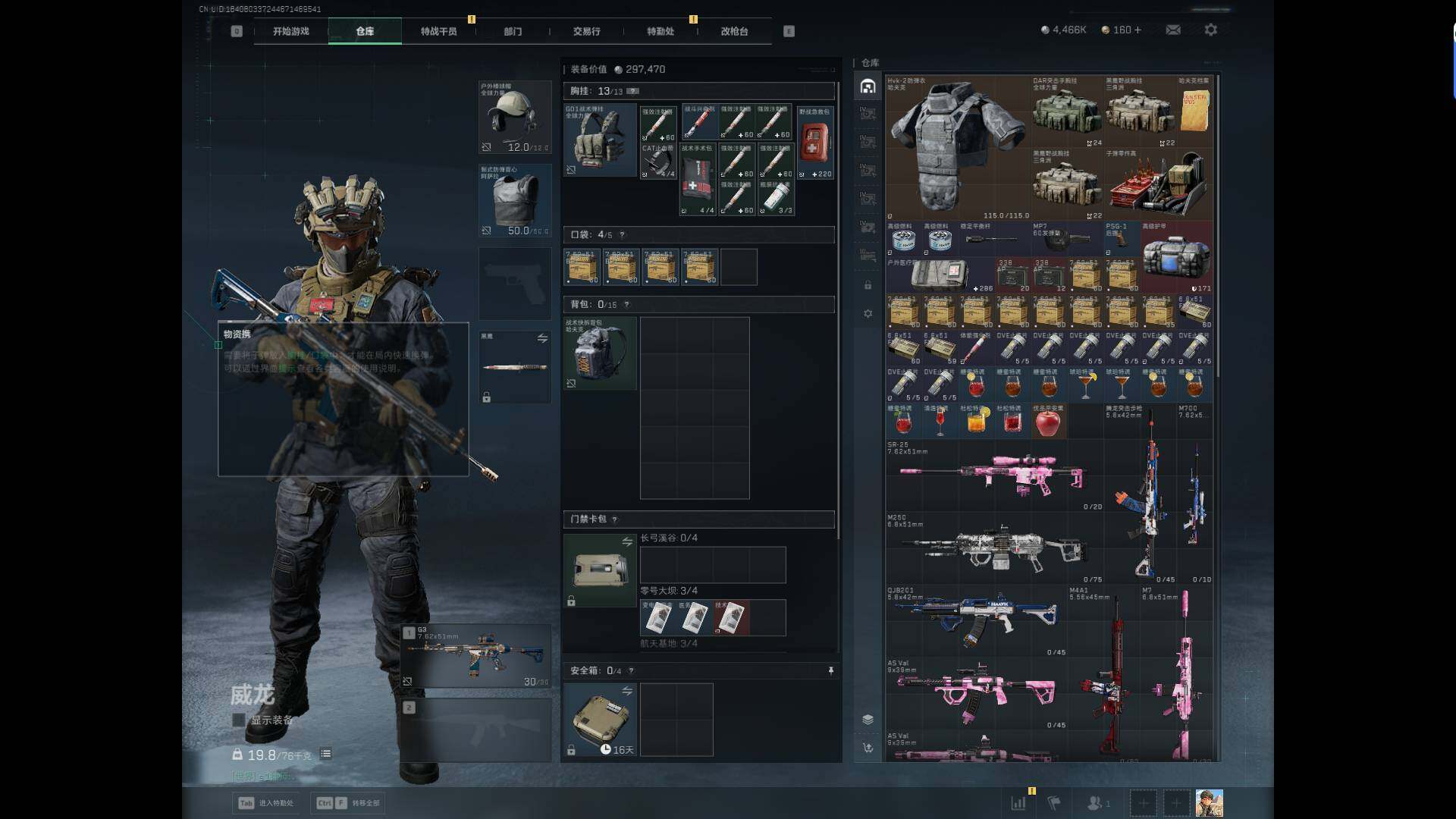 SJZQM414922三角洲行动账号详情图5 SJZQM414922三角洲行动账号详情图5