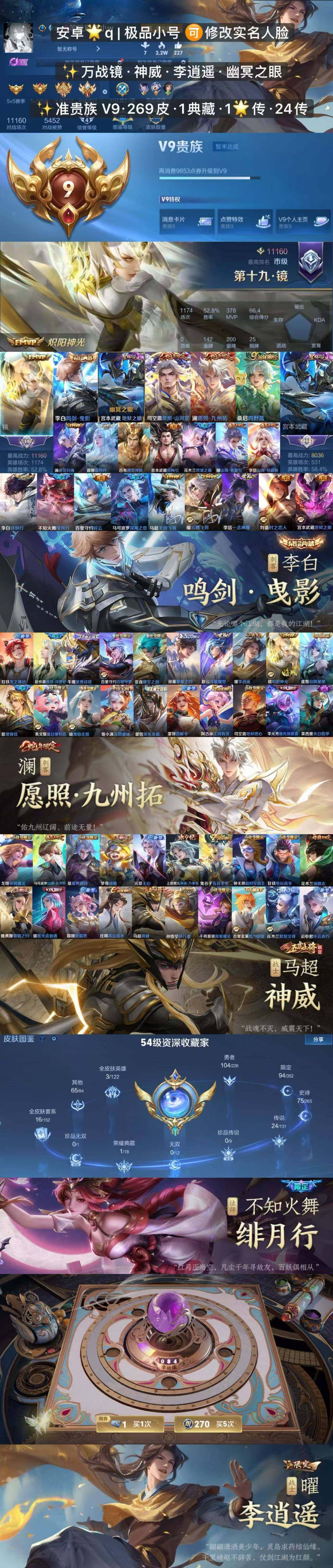 WZQM443088王者荣耀账号详情图8