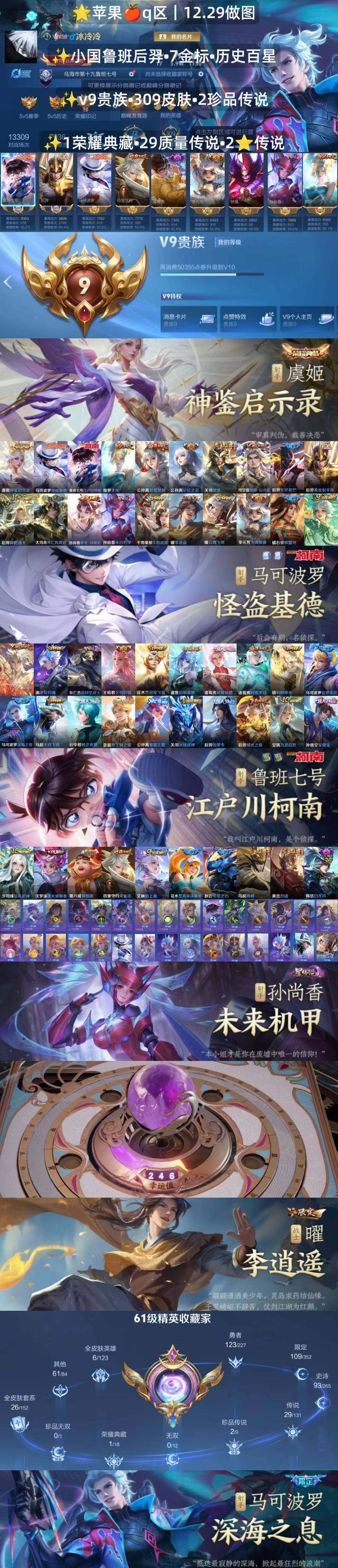 WZQM443090王者荣耀账号详情图8