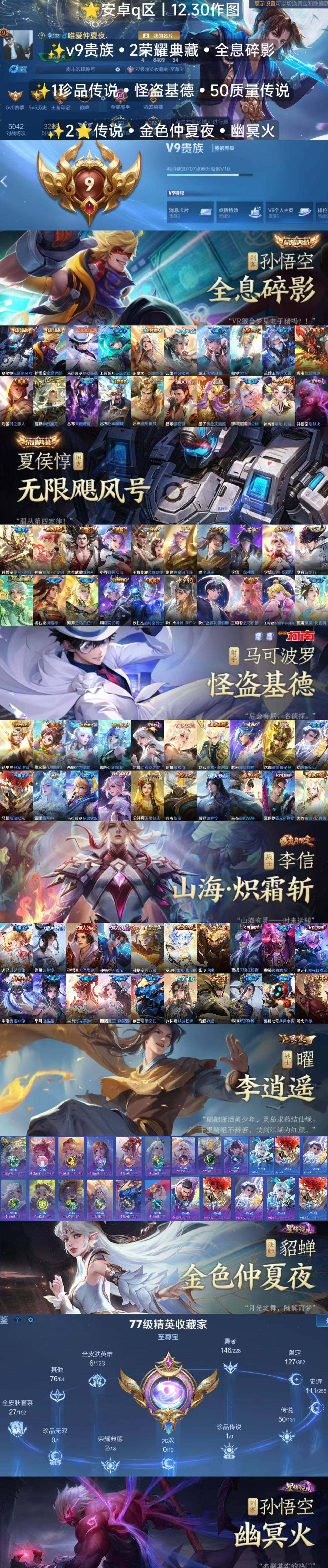 WZQM443092王者荣耀账号详情图9