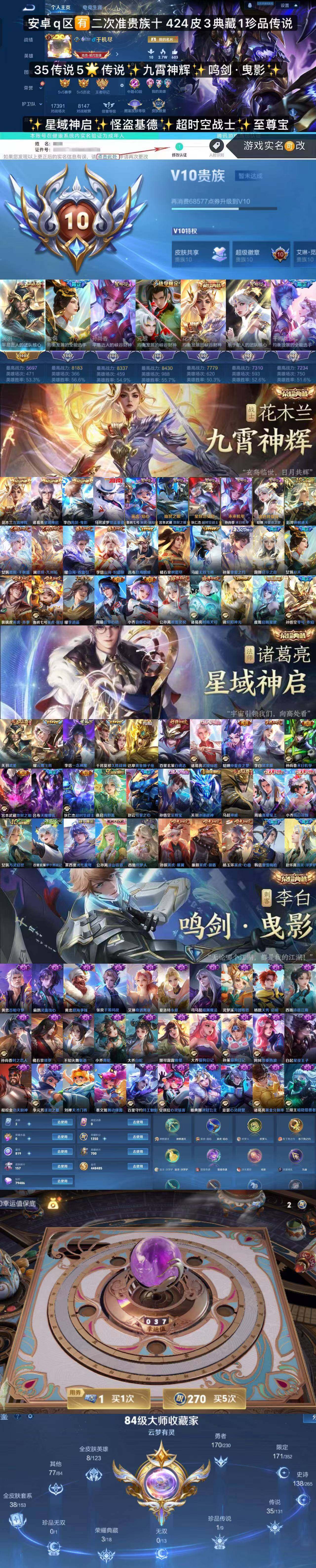 WZQM443103王者荣耀账号详情图10