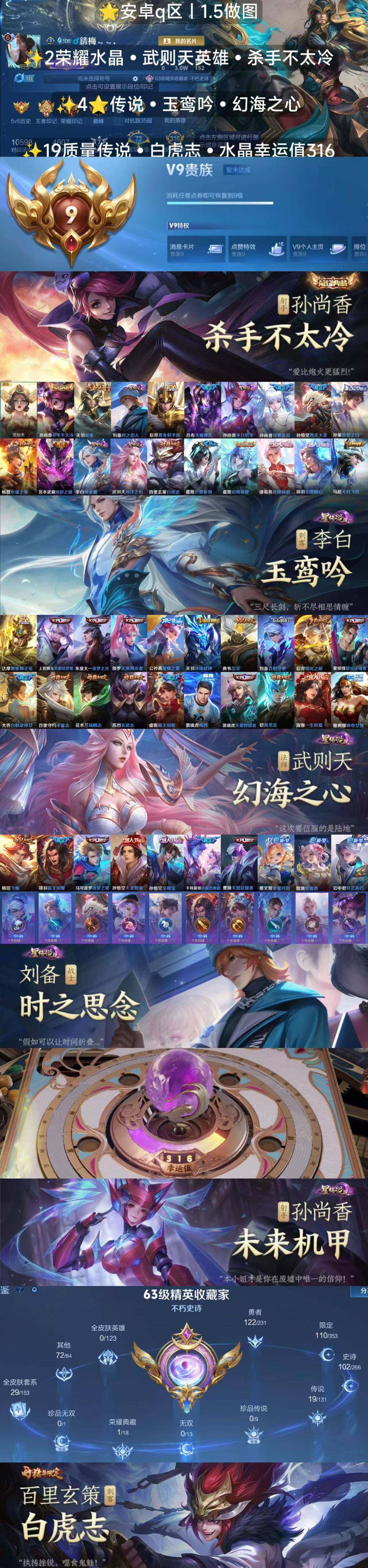 WZQM443106王者荣耀账号详情图9