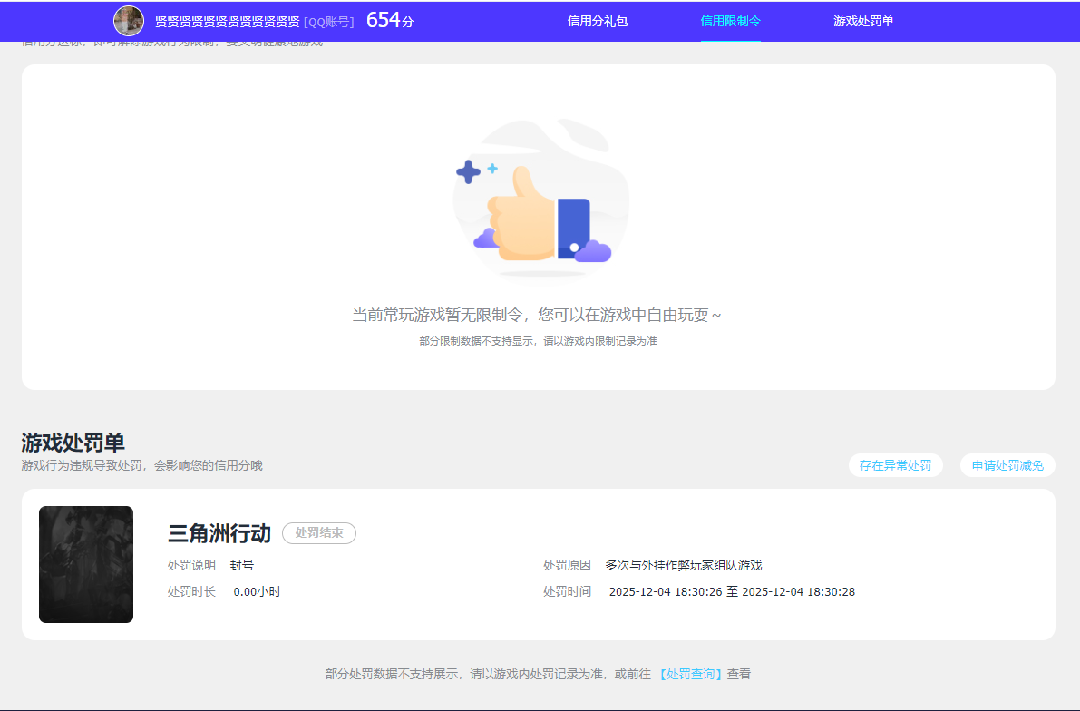 SJZCMW415838三角洲行动账号详情图10