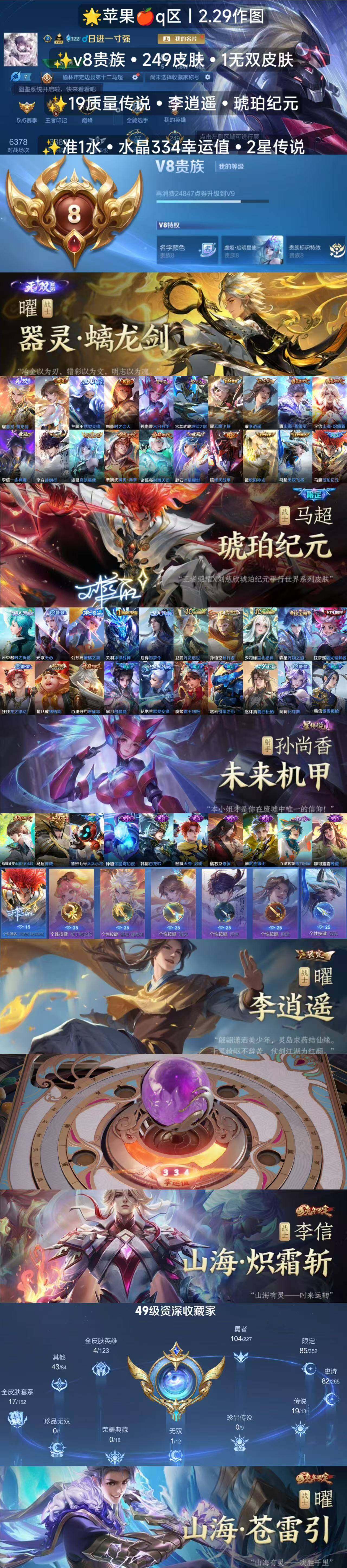 WZQM443157王者荣耀账号详情图7