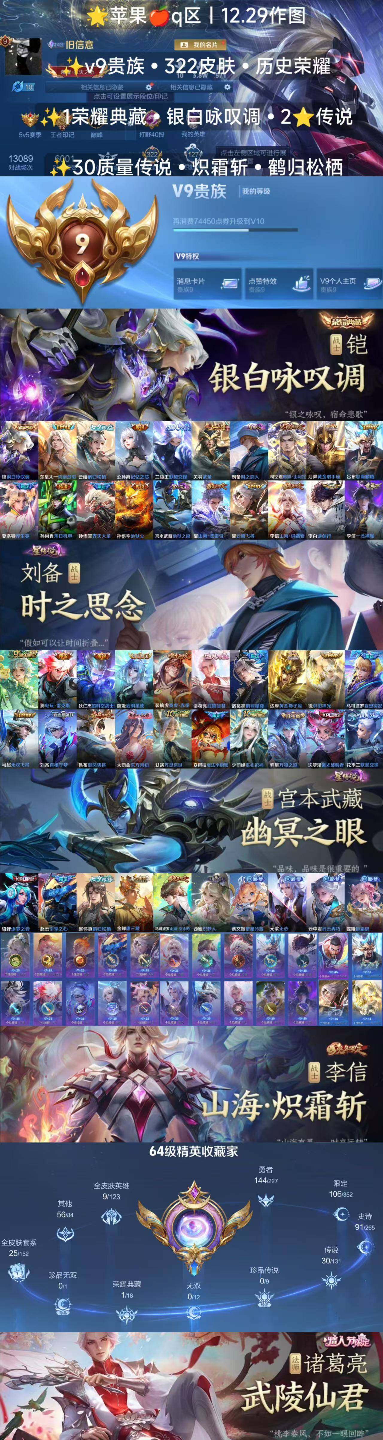 WZQM443158王者荣耀账号详情图8