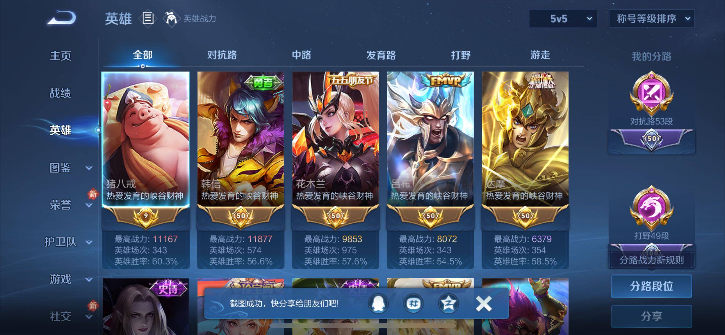 WZJZ463317王者荣耀账号详情图6