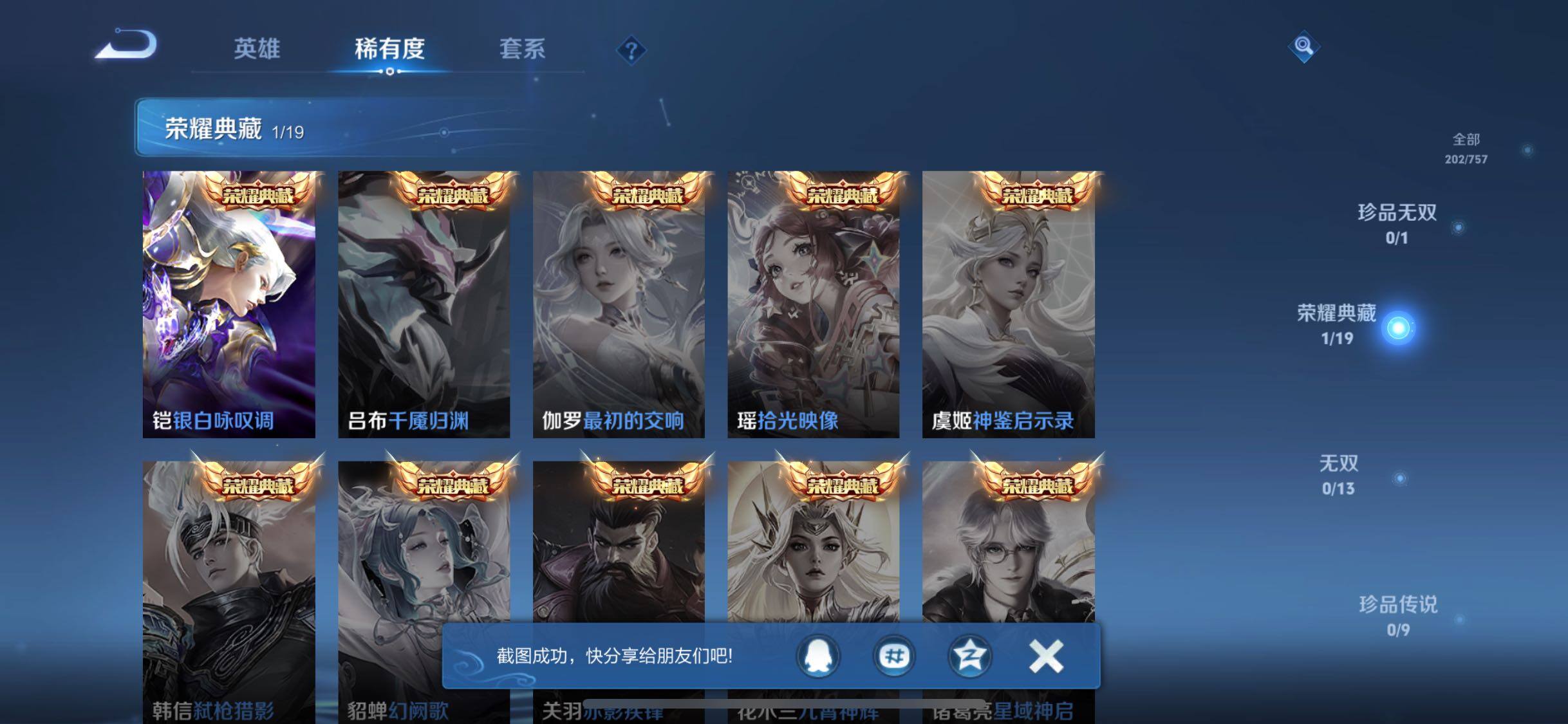 WZJZ463317王者荣耀账号详情图8