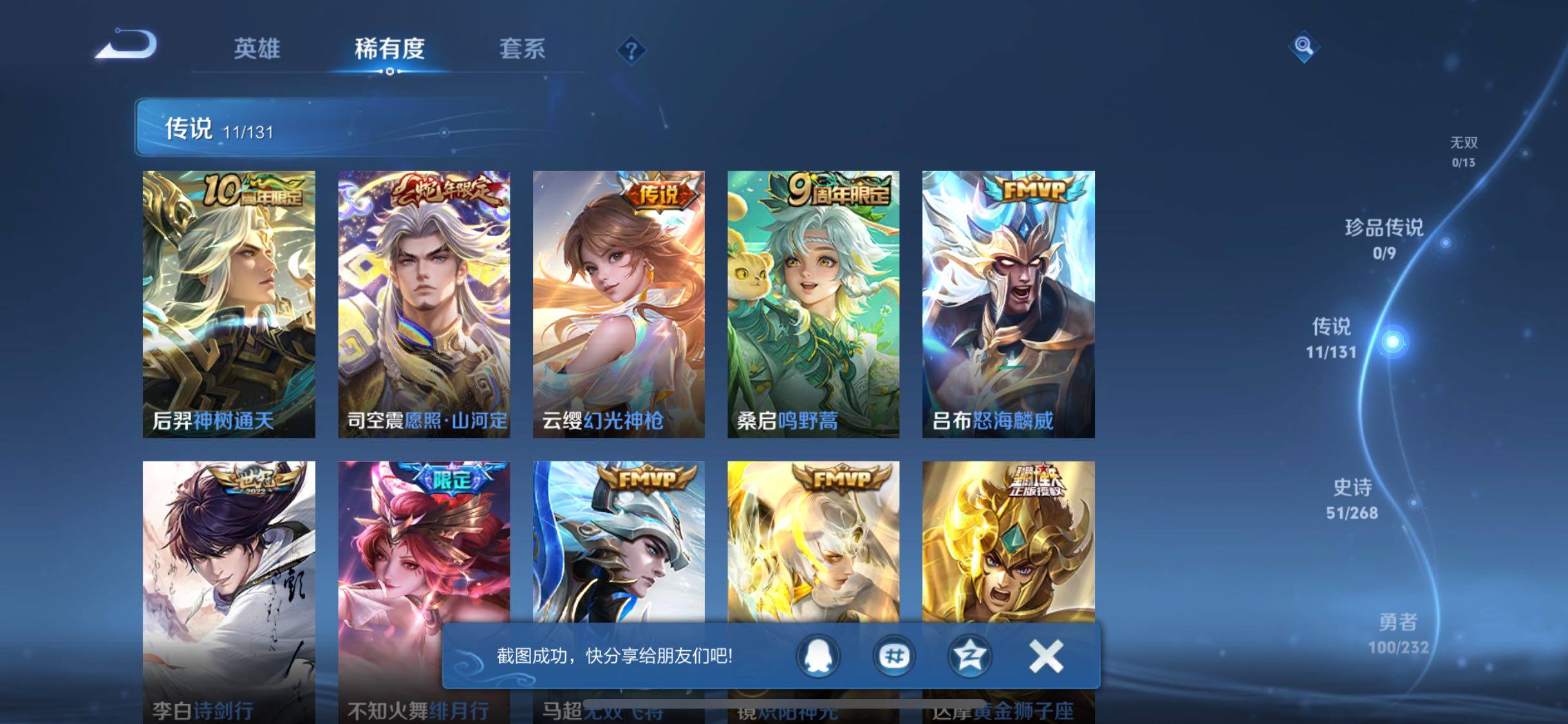 WZJZ463317王者荣耀账号详情图13