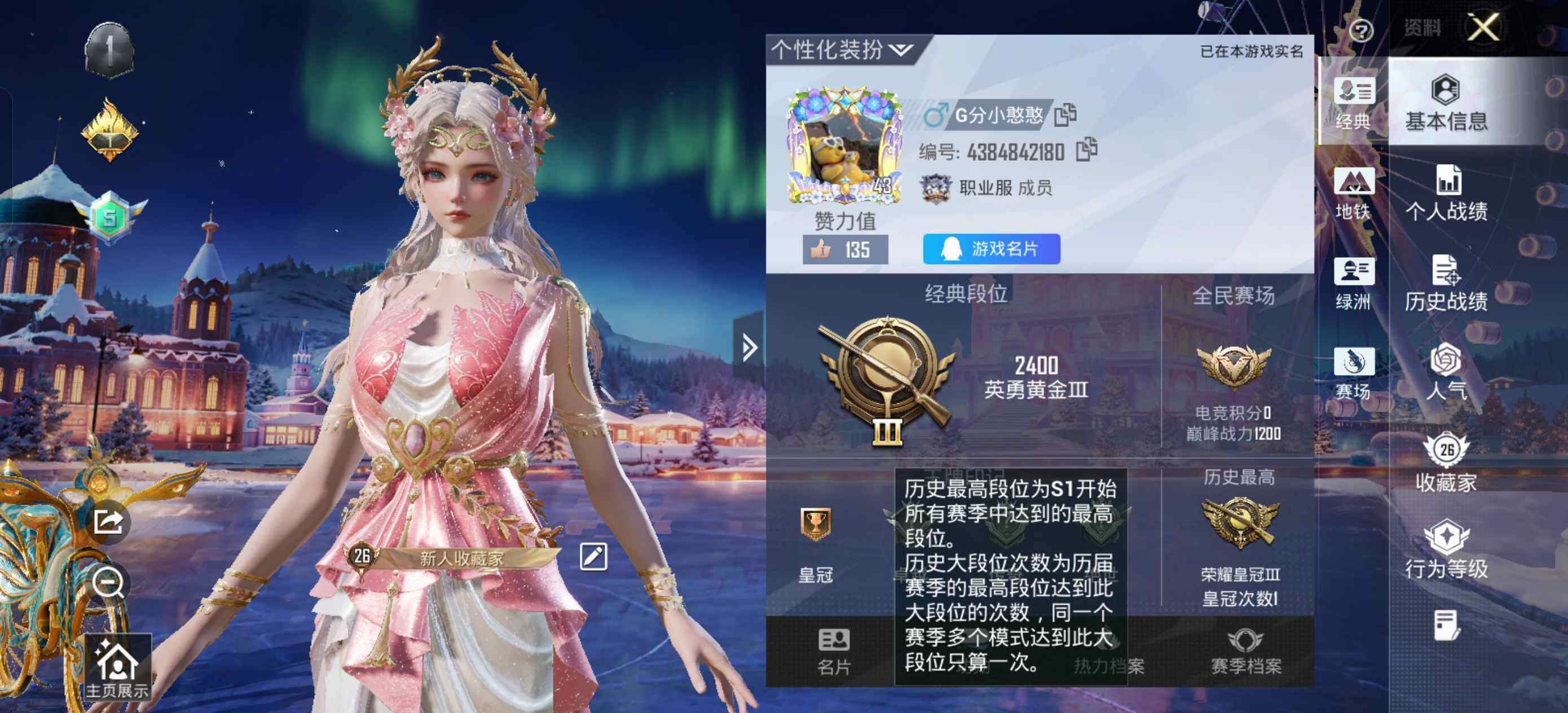 HPCMW423989和平精英账号详情图3