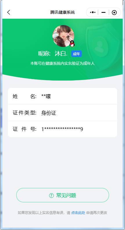 WZKG457415王者荣耀账号详情图8