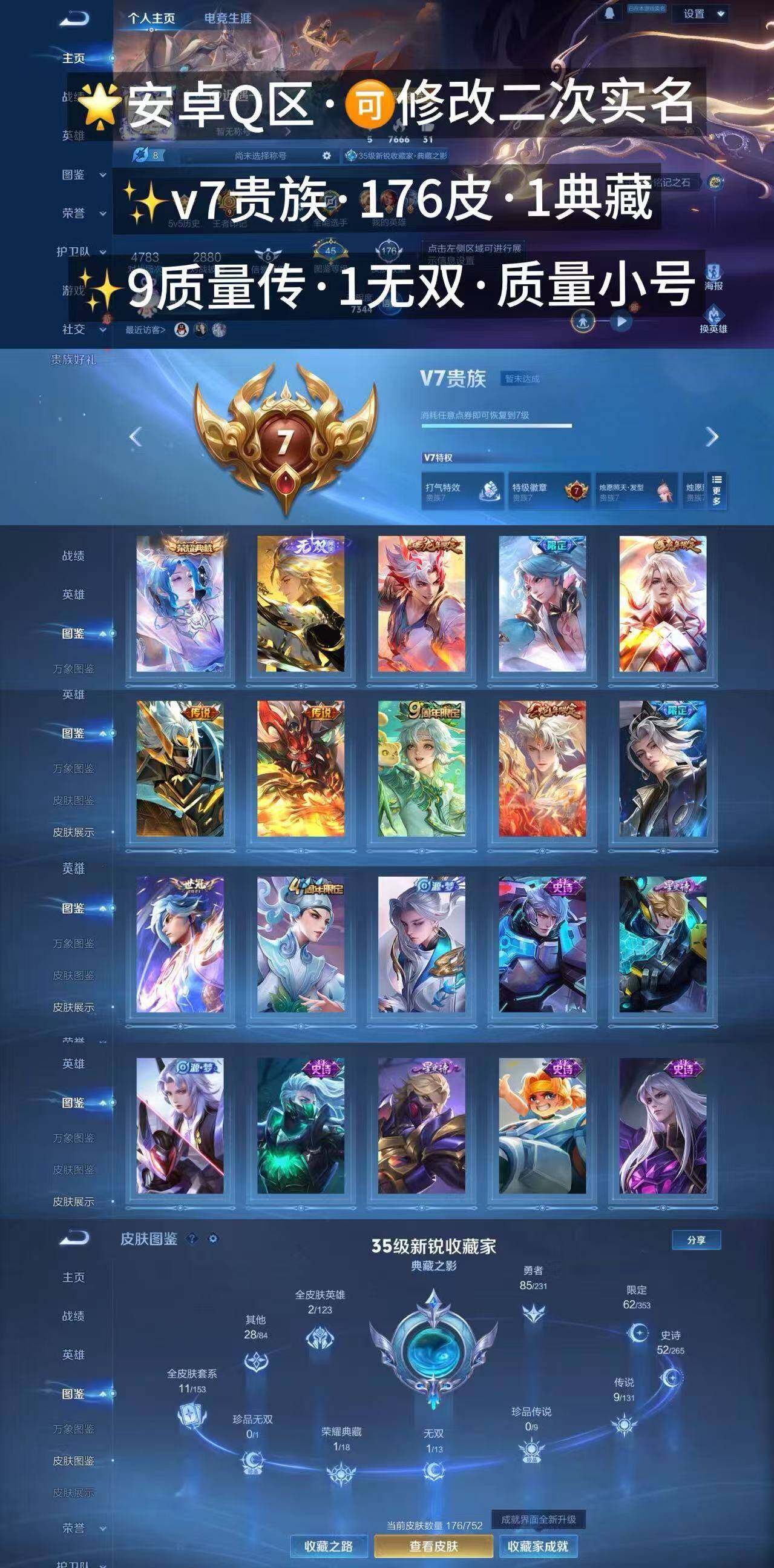 WZQM442948王者荣耀账号详情图6