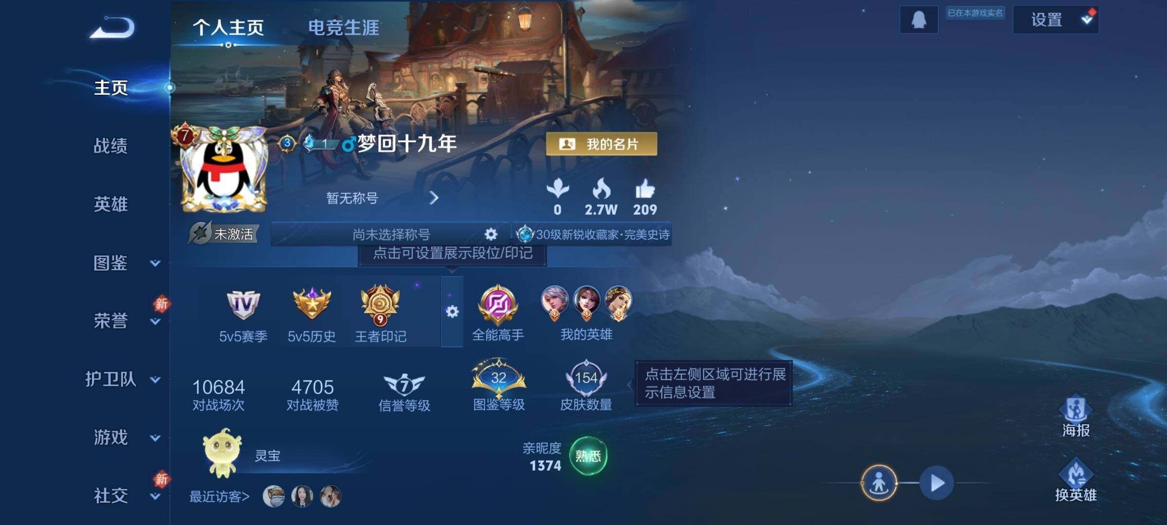 WZKG457414王者荣耀账号详情图10