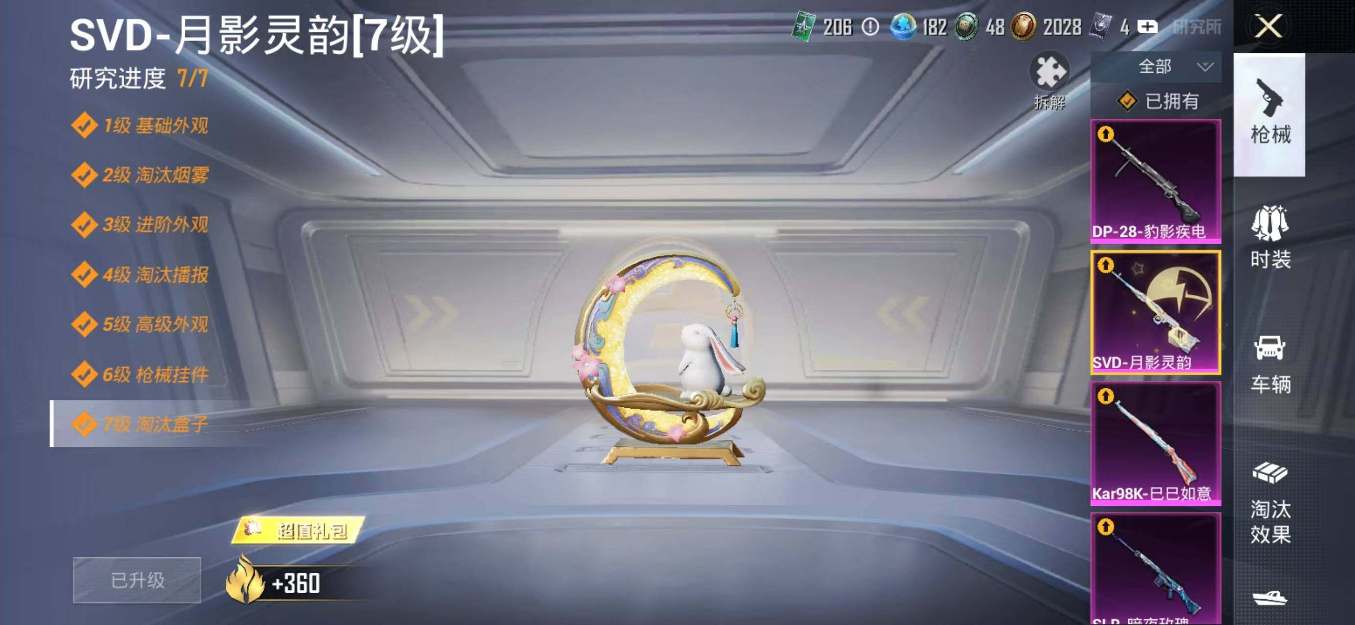 HPCMW424892和平精英账号详情图7