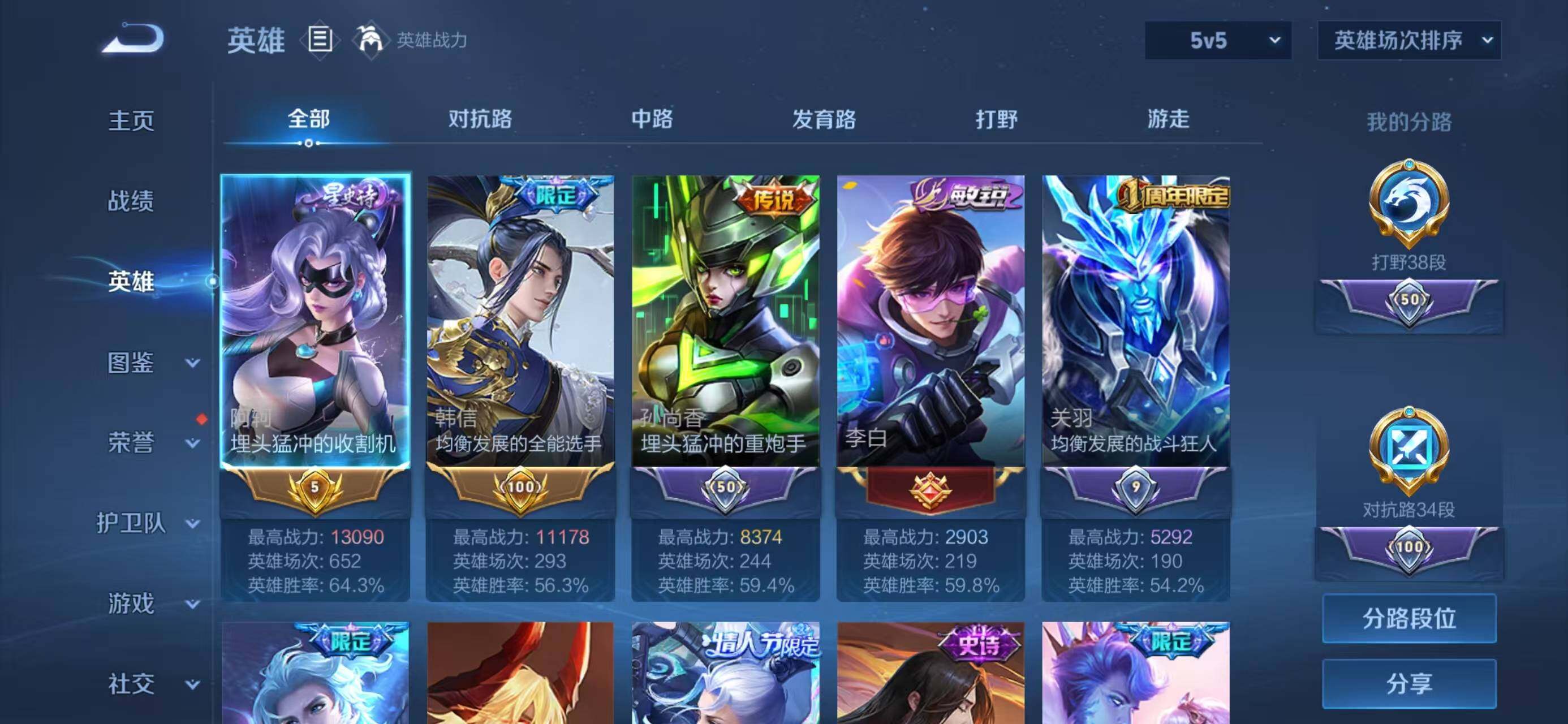 WZQM443205王者荣耀账号详情图7