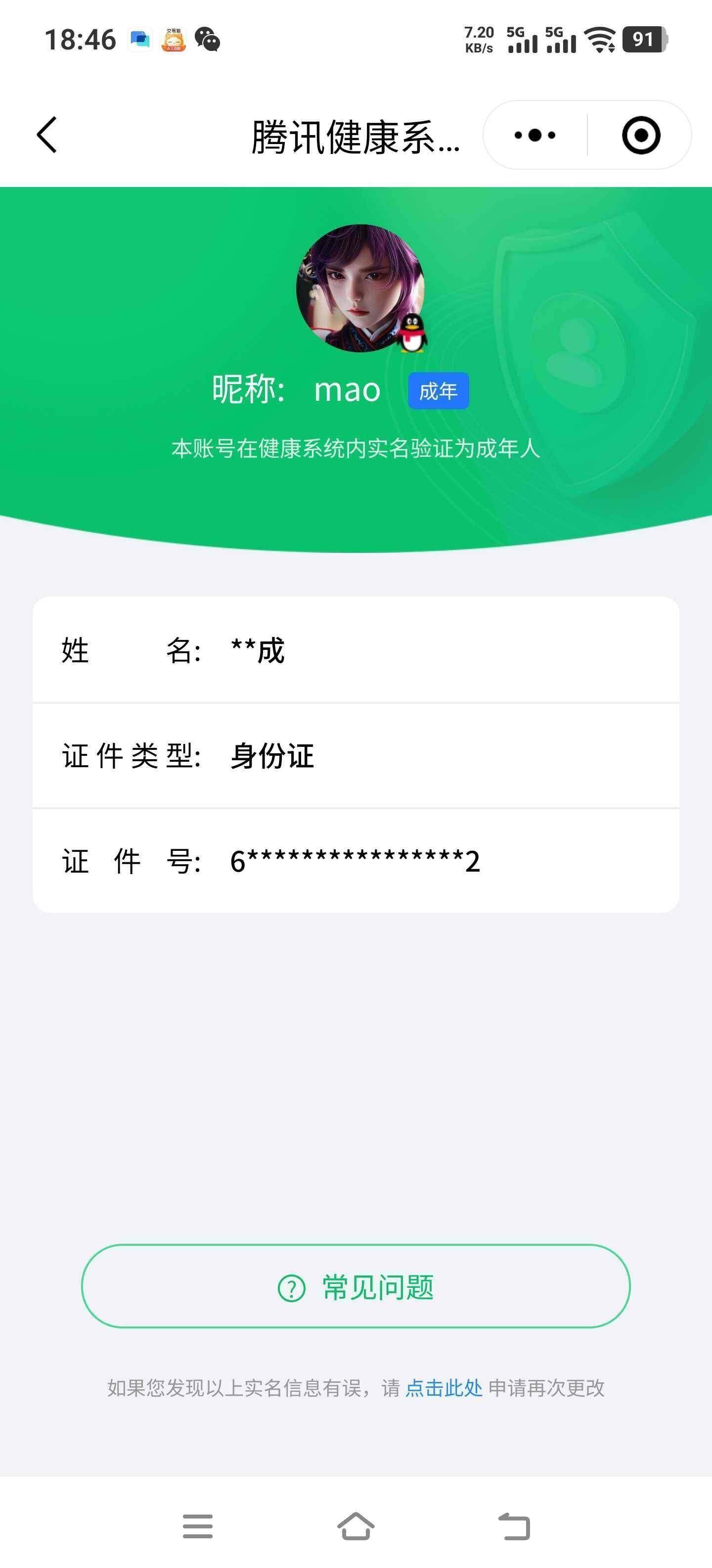 HPCMW423955和平精英账号详情图2