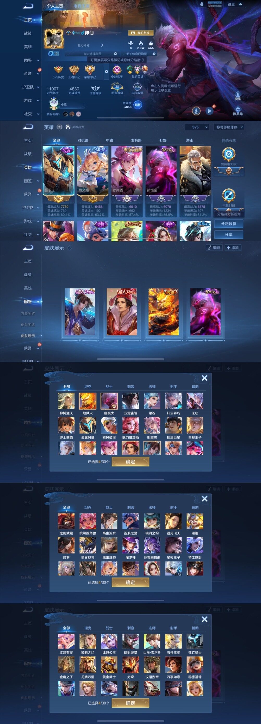 WZCMW447655王者荣耀账号详情图6