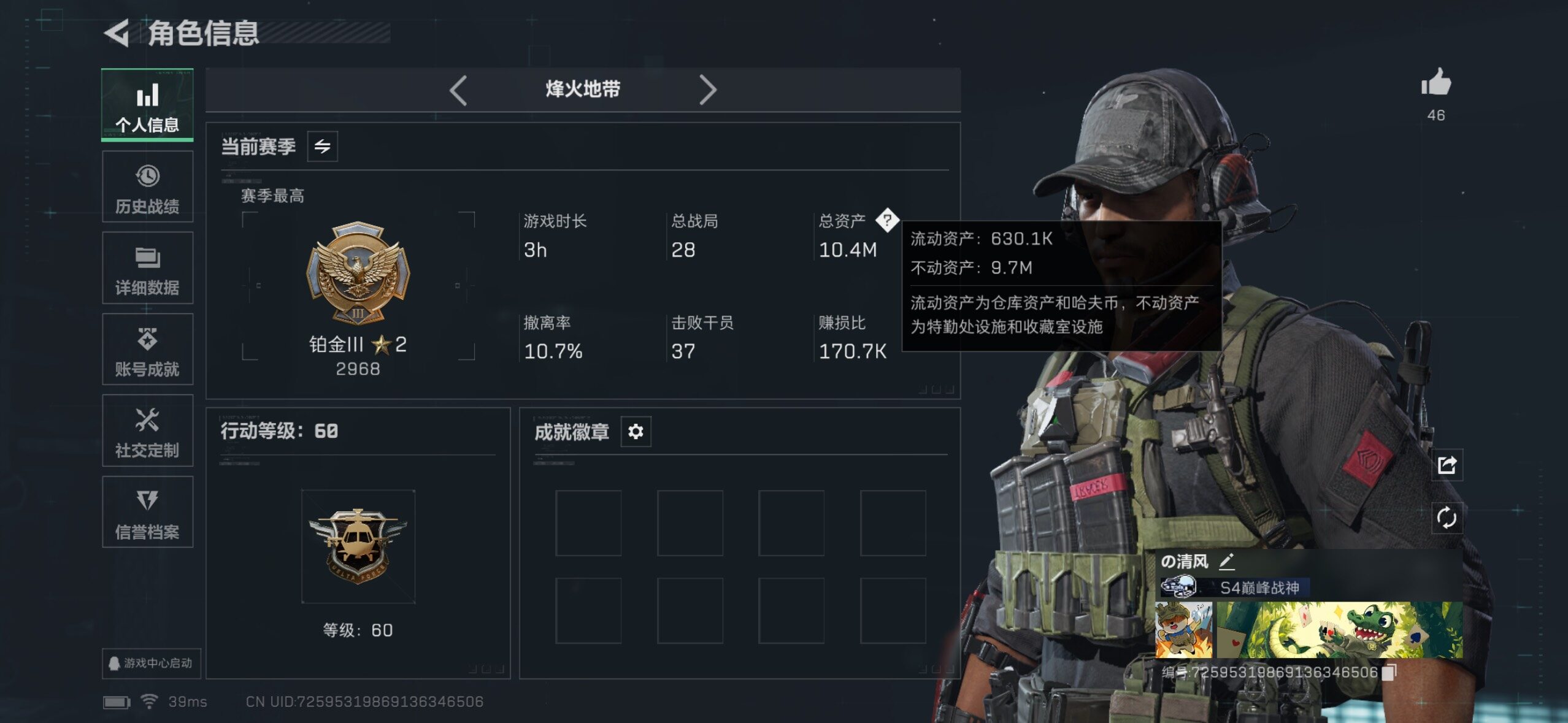 SJZQM421705三角洲行动账号详情图6