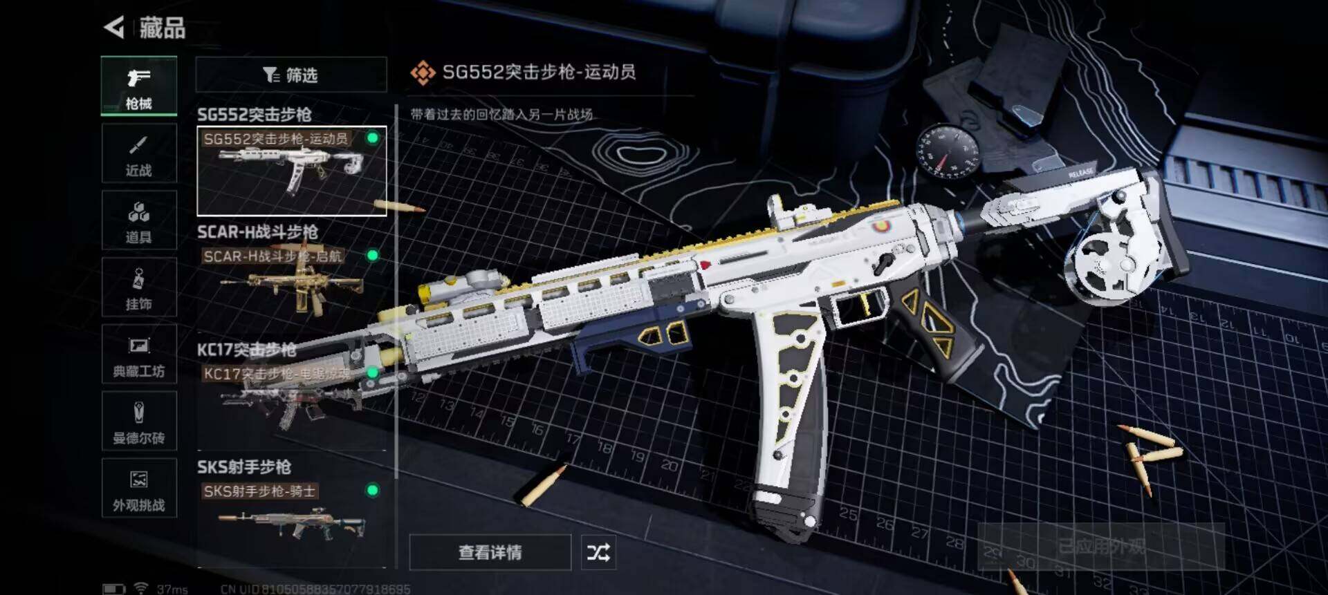 SJZQM410198三角洲行动账号详情图13