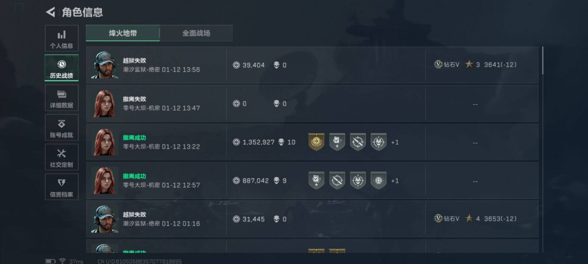 SJZQM410198三角洲行动账号详情图7