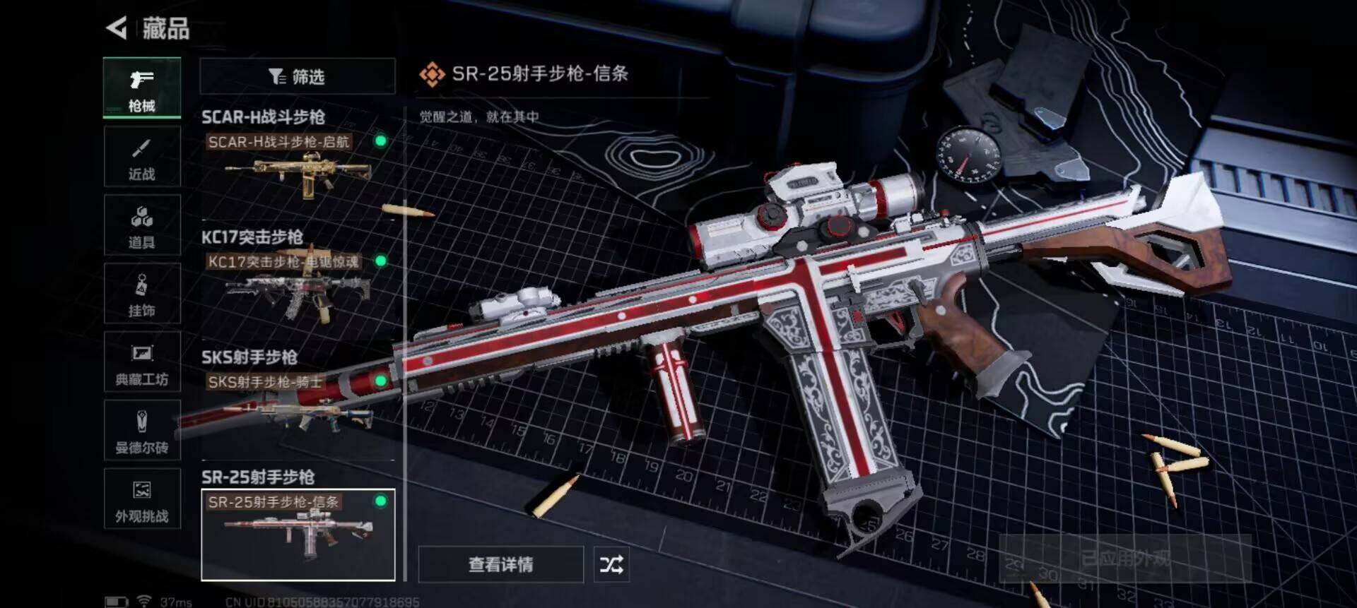 SJZQM410198三角洲行动账号详情图18