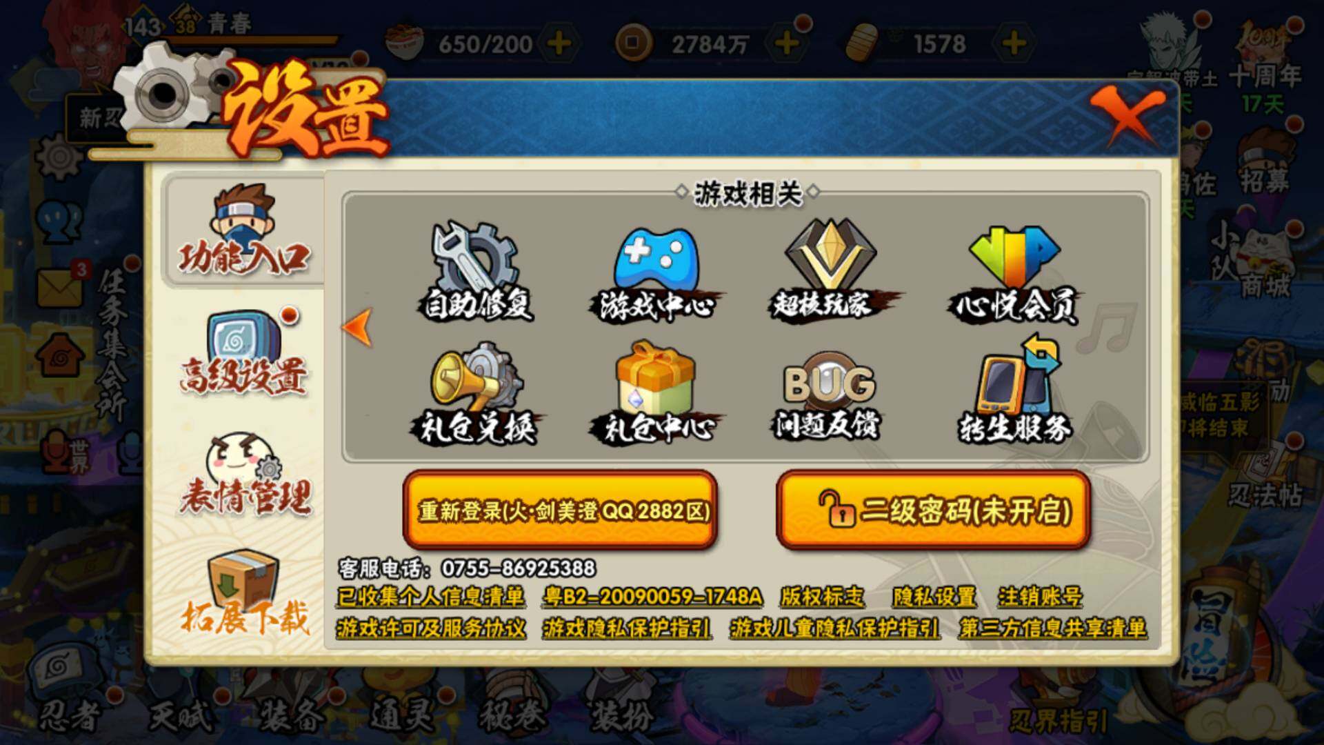 HYLFY42731火影忍者账号详情图2