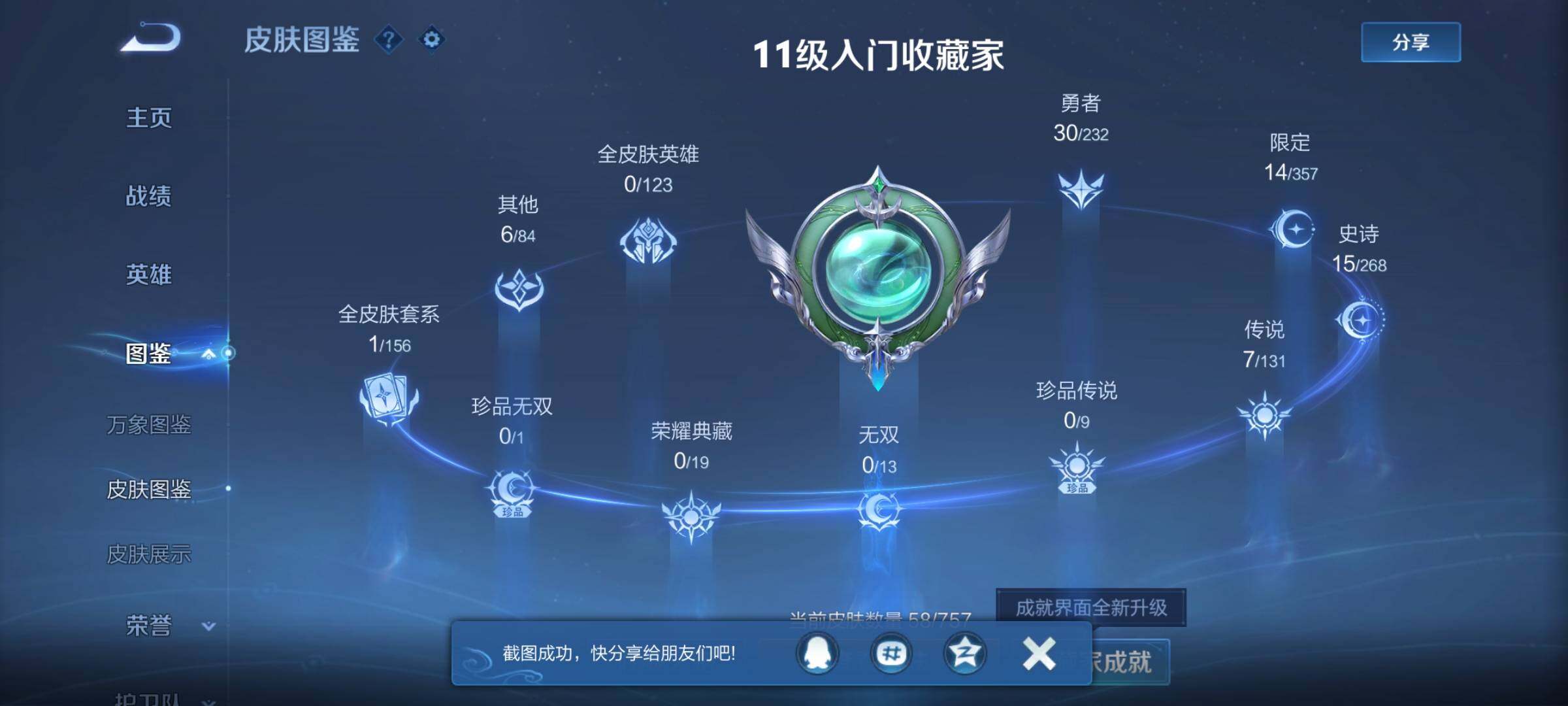 WZEY443997王者荣耀账号详情图5