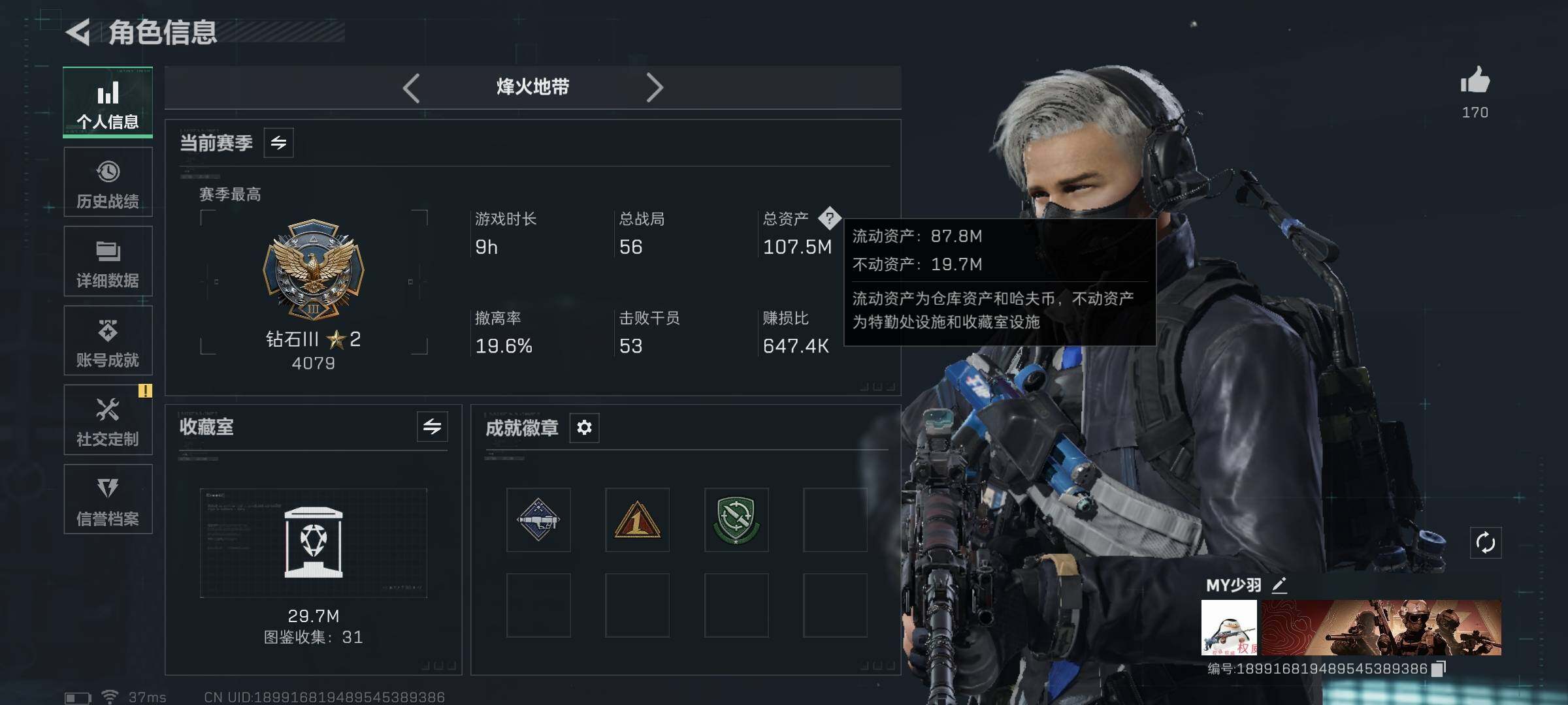 SJZQM410220三角洲行动账号详情图4