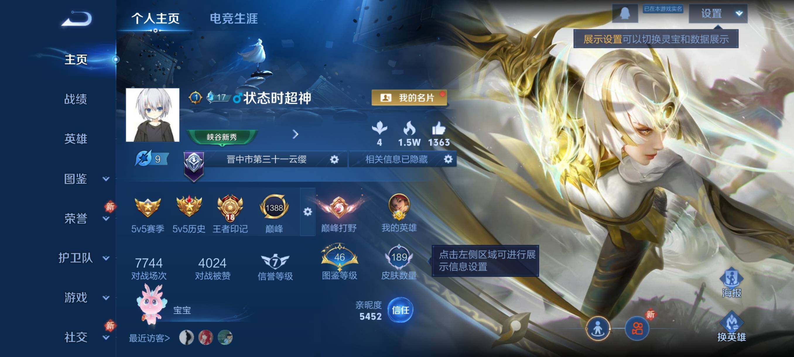 WZJZ463305王者荣耀账号详情图6