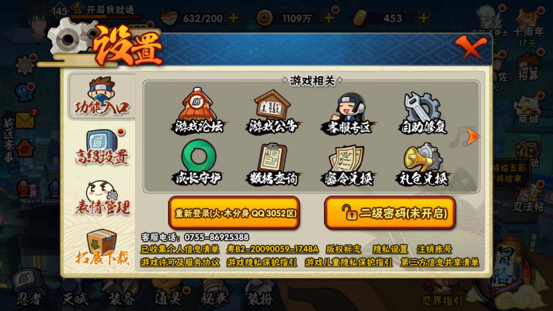 HYLFY42738火影忍者账号详情图2