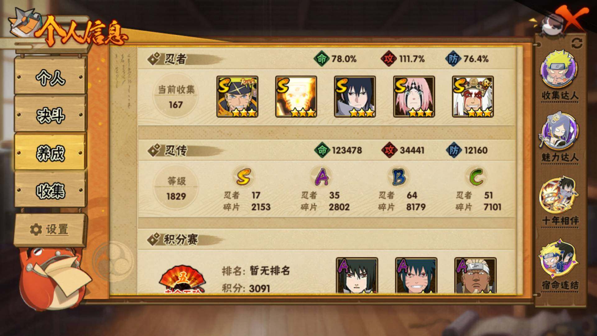 HYLFY42738火影忍者账号详情图4