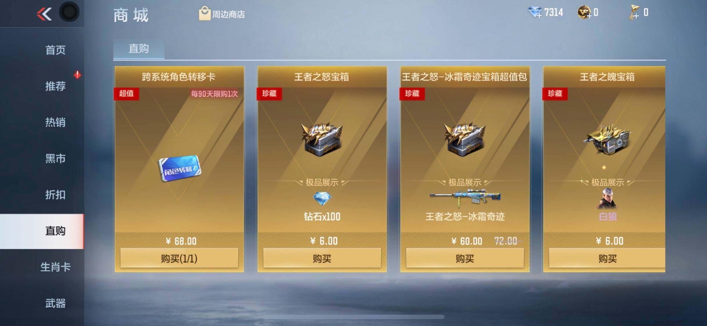 CFMEY43362枪战王者账号详情图27