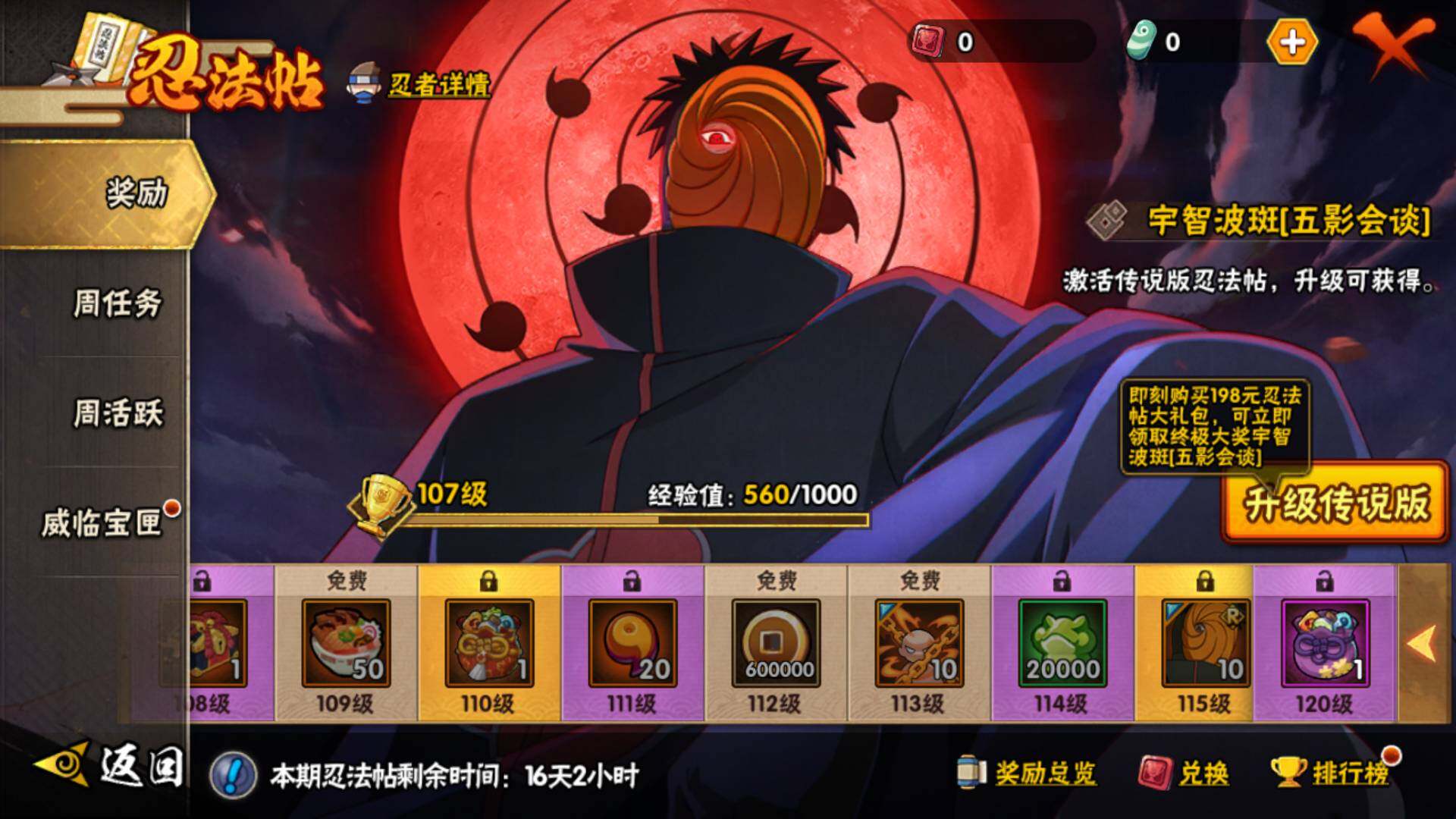 HYLFY42740火影忍者账号详情图26