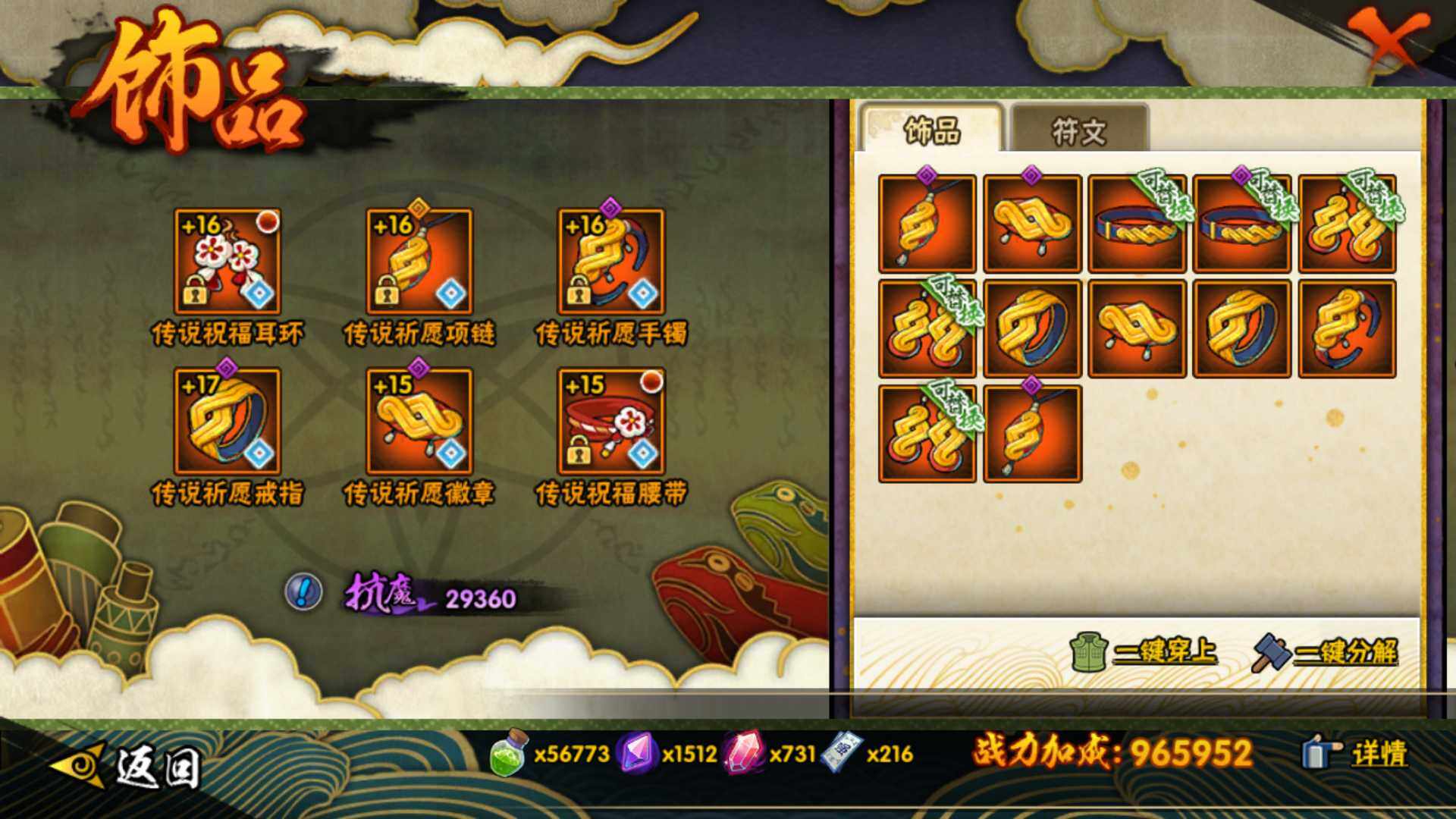 HYLFY42743火影忍者账号详情图18