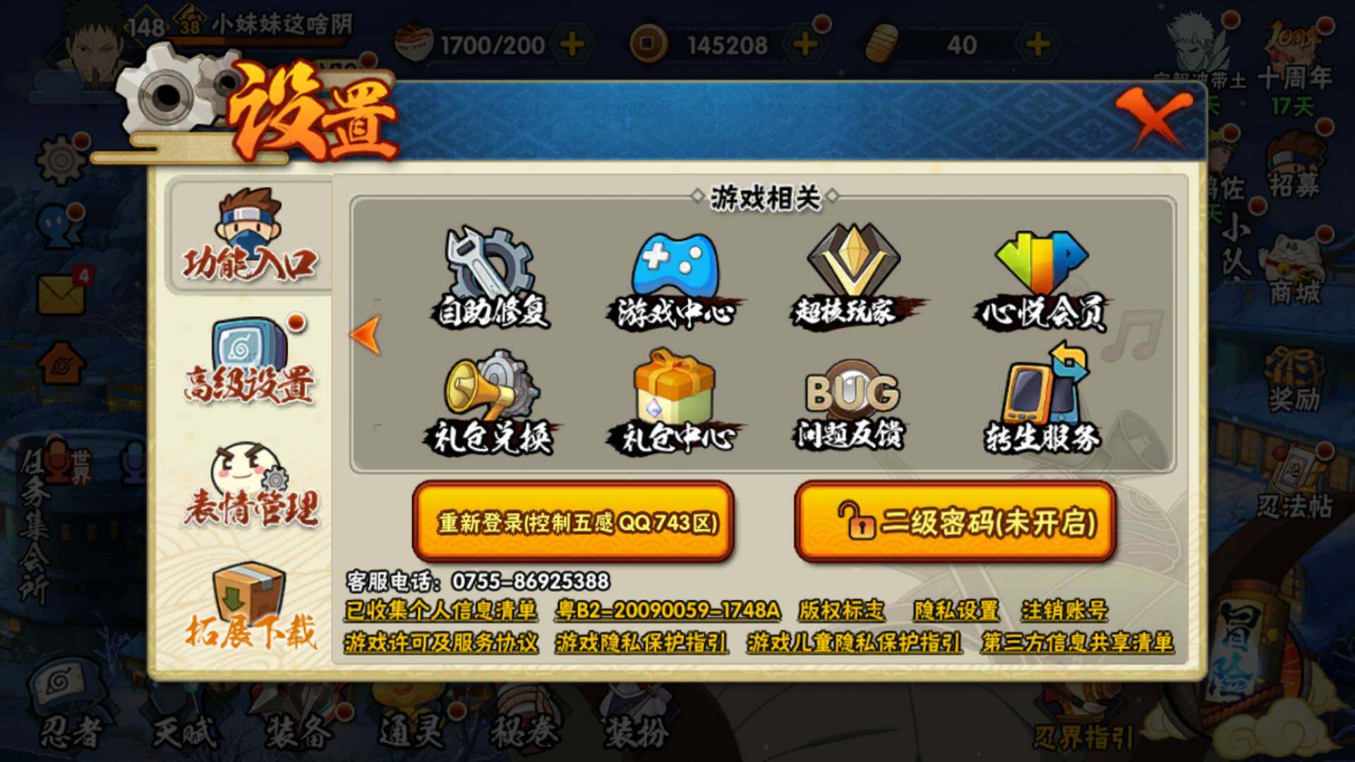 HYLFY42744火影忍者账号详情图2