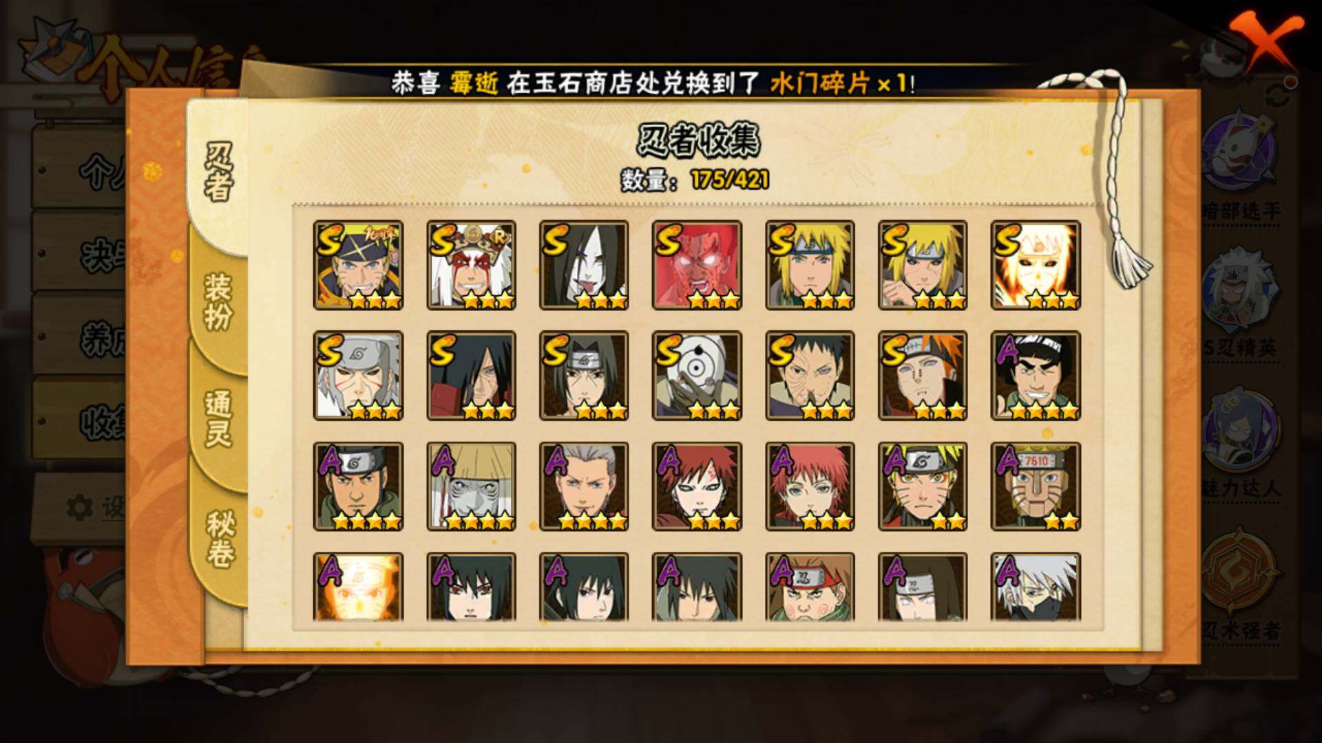 HYLFY42744火影忍者账号详情图5