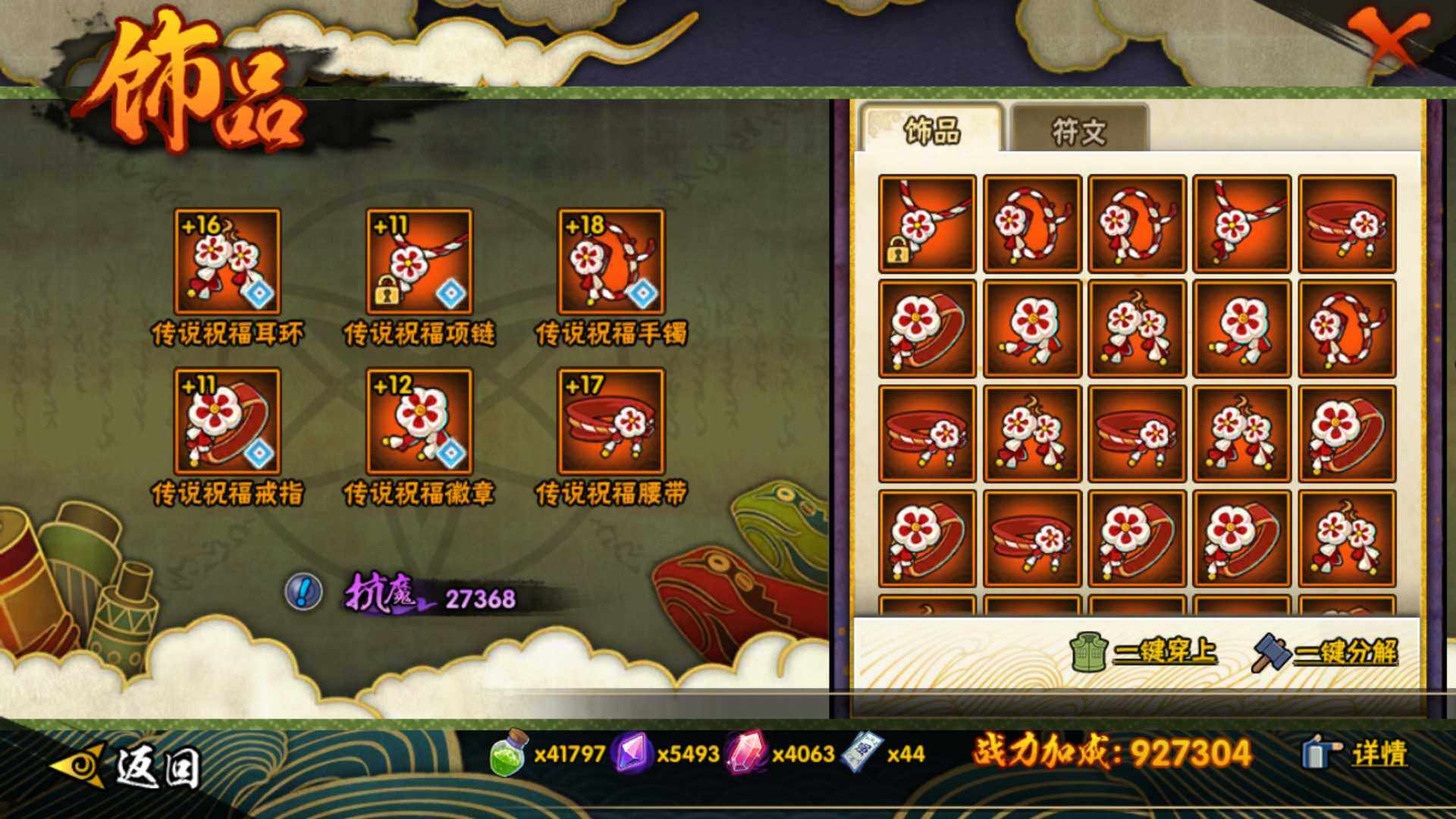 HYLFY42744火影忍者账号详情图22