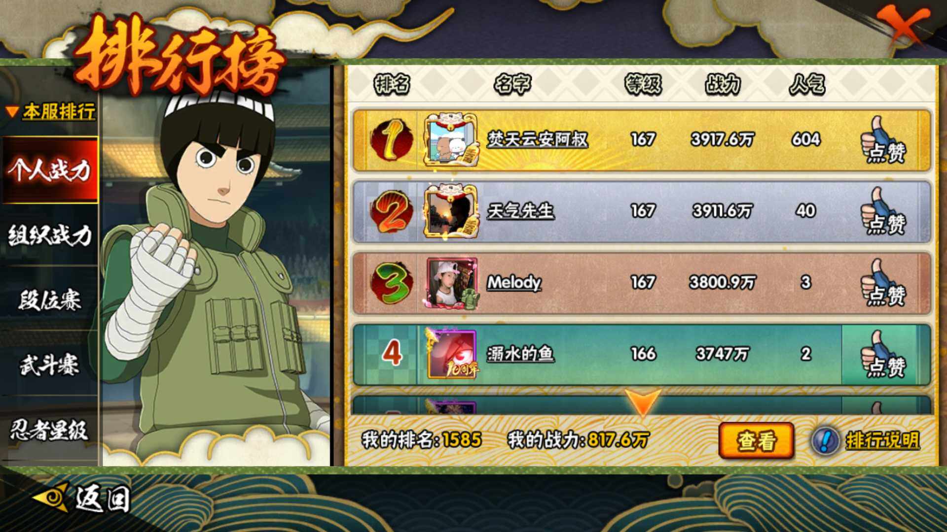 HYLFY42744火影忍者账号详情图27