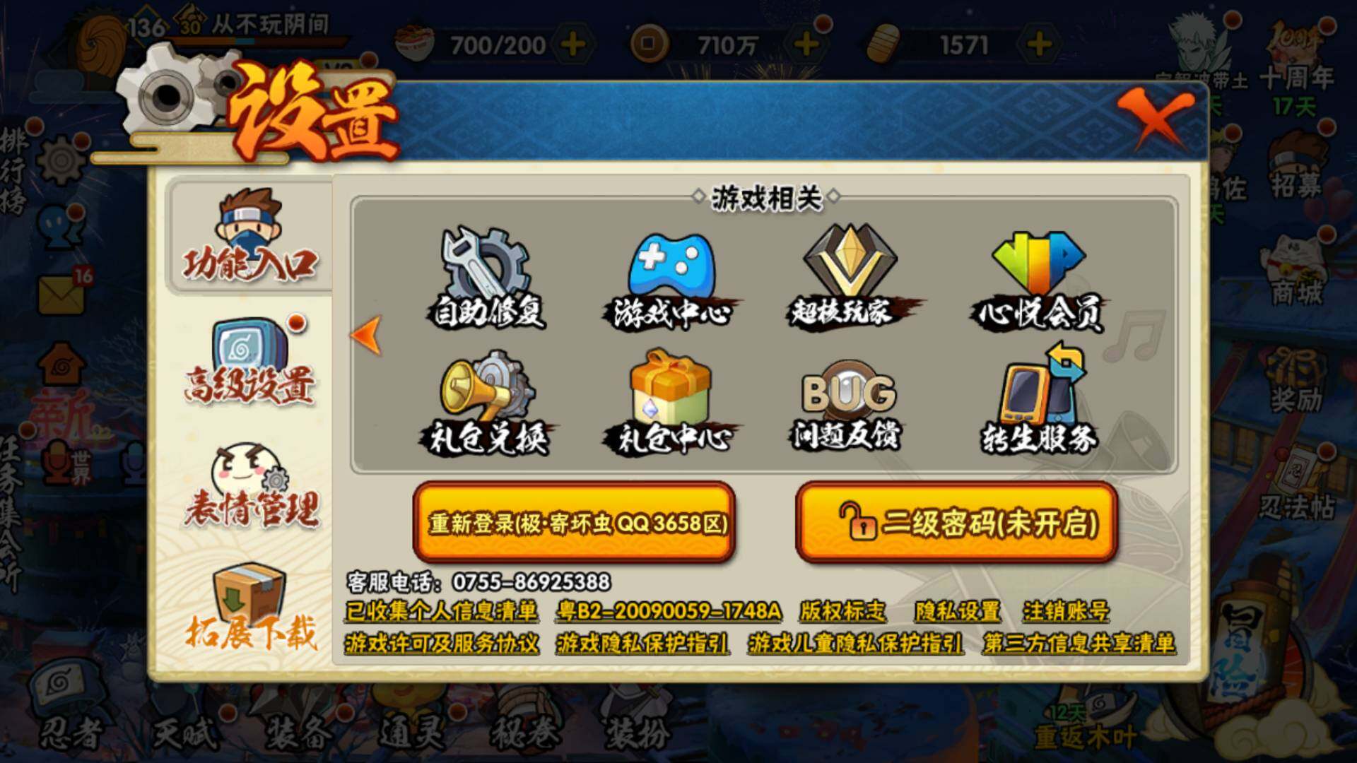 HYLFY42747火影忍者账号详情图2