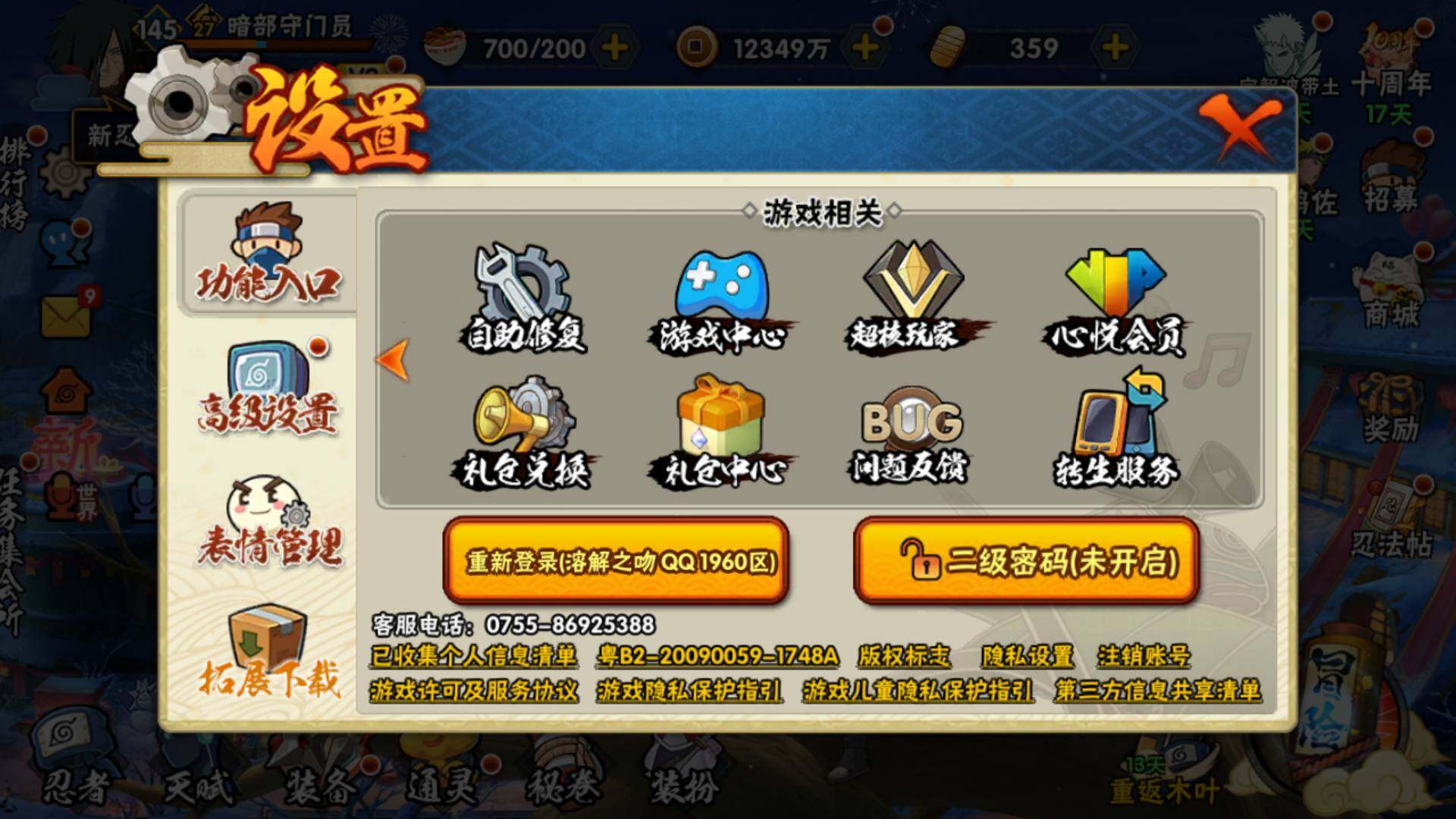 HYLFY42749火影忍者账号详情图2