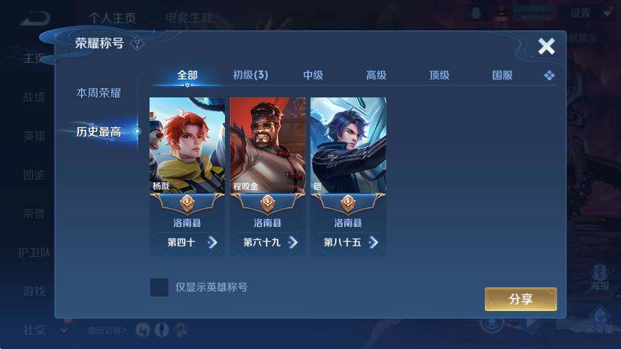 WZCMW446158王者荣耀账号详情图7