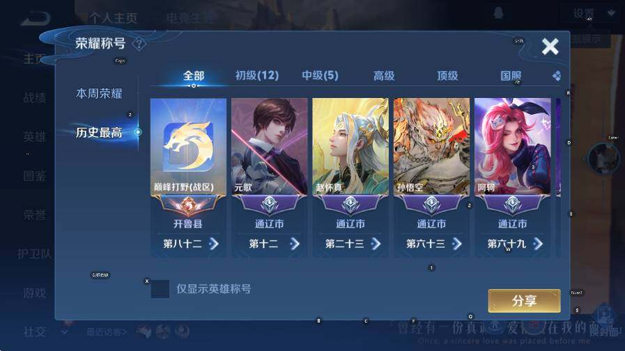 WZCMW446160王者荣耀账号详情图8