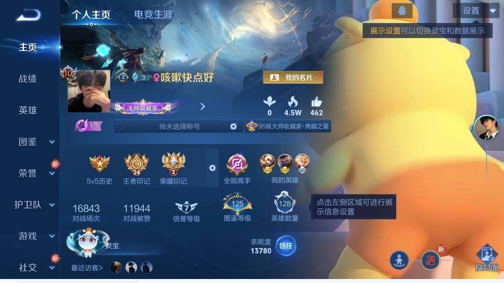 WZCMW446168王者荣耀账号详情图10