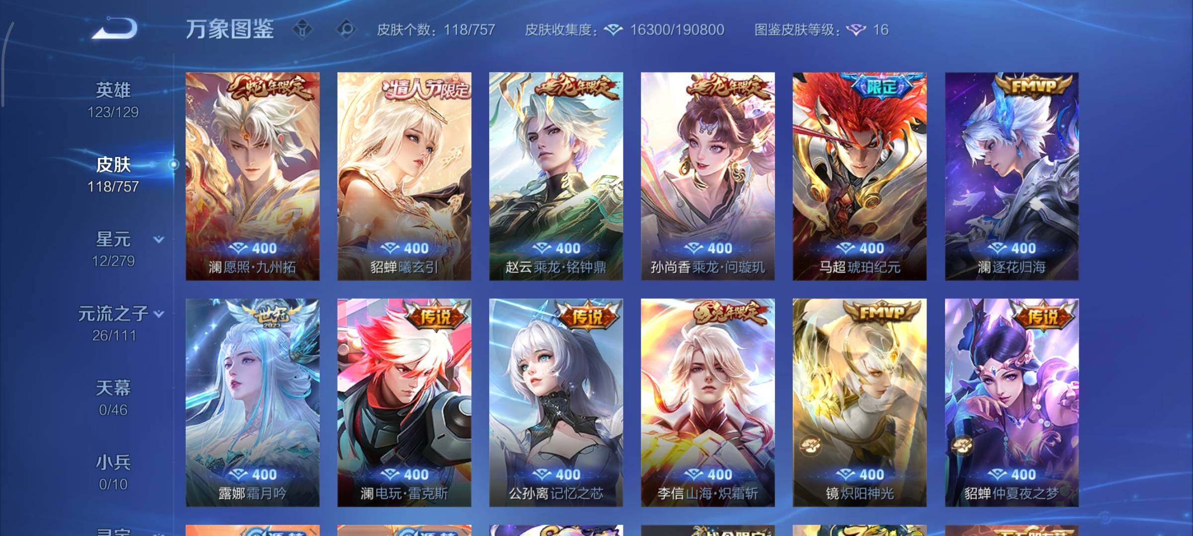 WZCMY447571王者荣耀账号详情图7